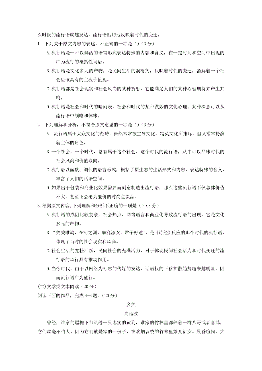 2019-2020学年高一语文12月月考试题 (II).doc_第2页