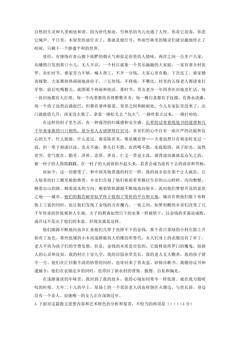 2019-2020学年高一语文12月月考试题 (II).doc_第3页