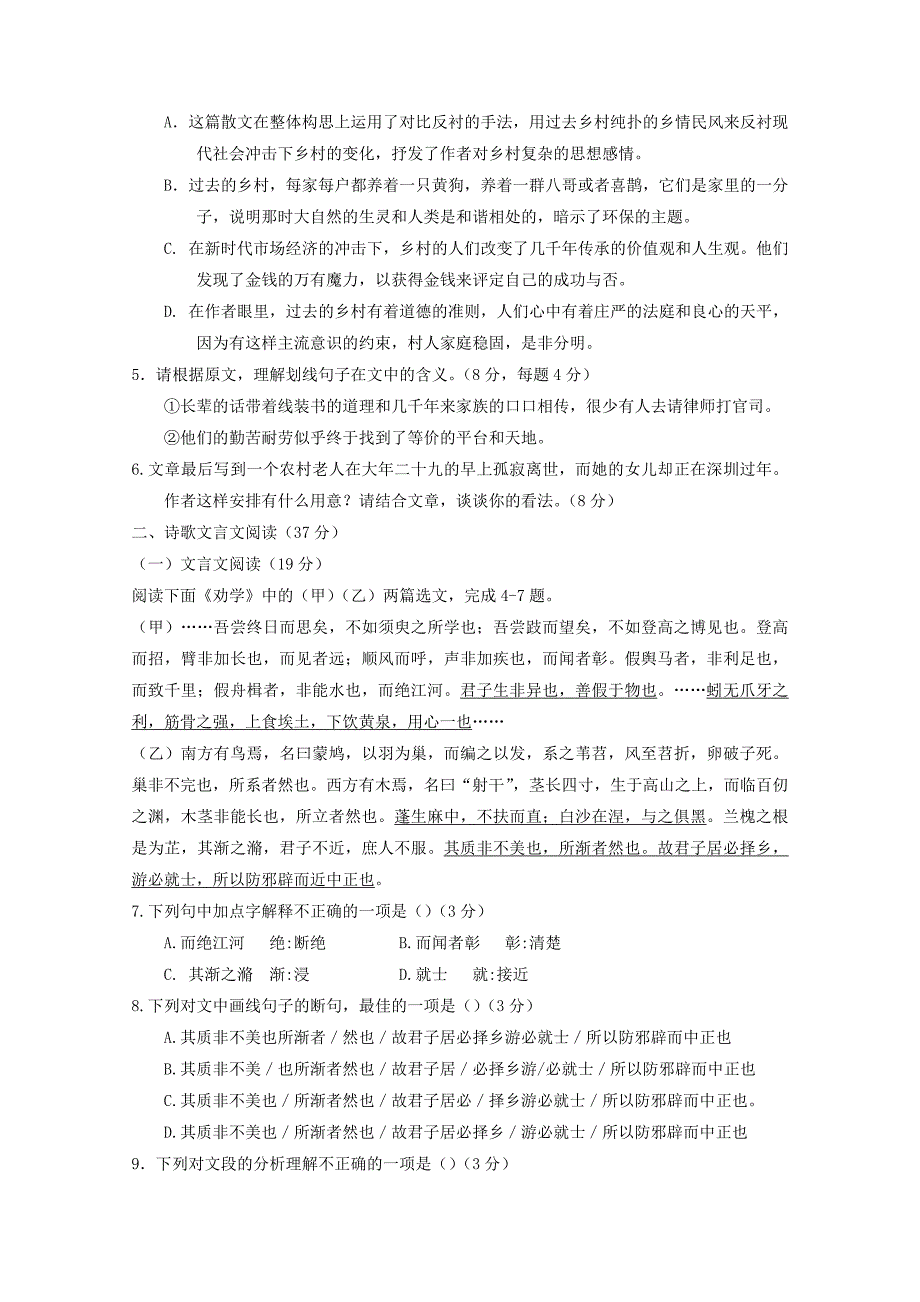 2019-2020学年高一语文12月月考试题 (II).doc_第4页