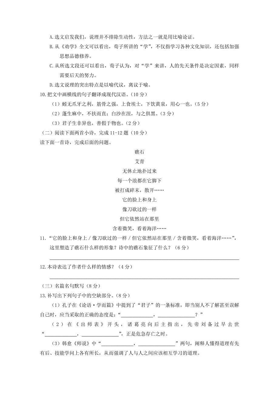 2019-2020学年高一语文12月月考试题 (II).doc_第5页