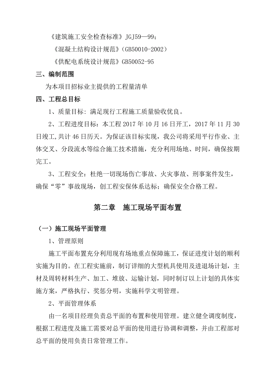 农村道路施工_第3页