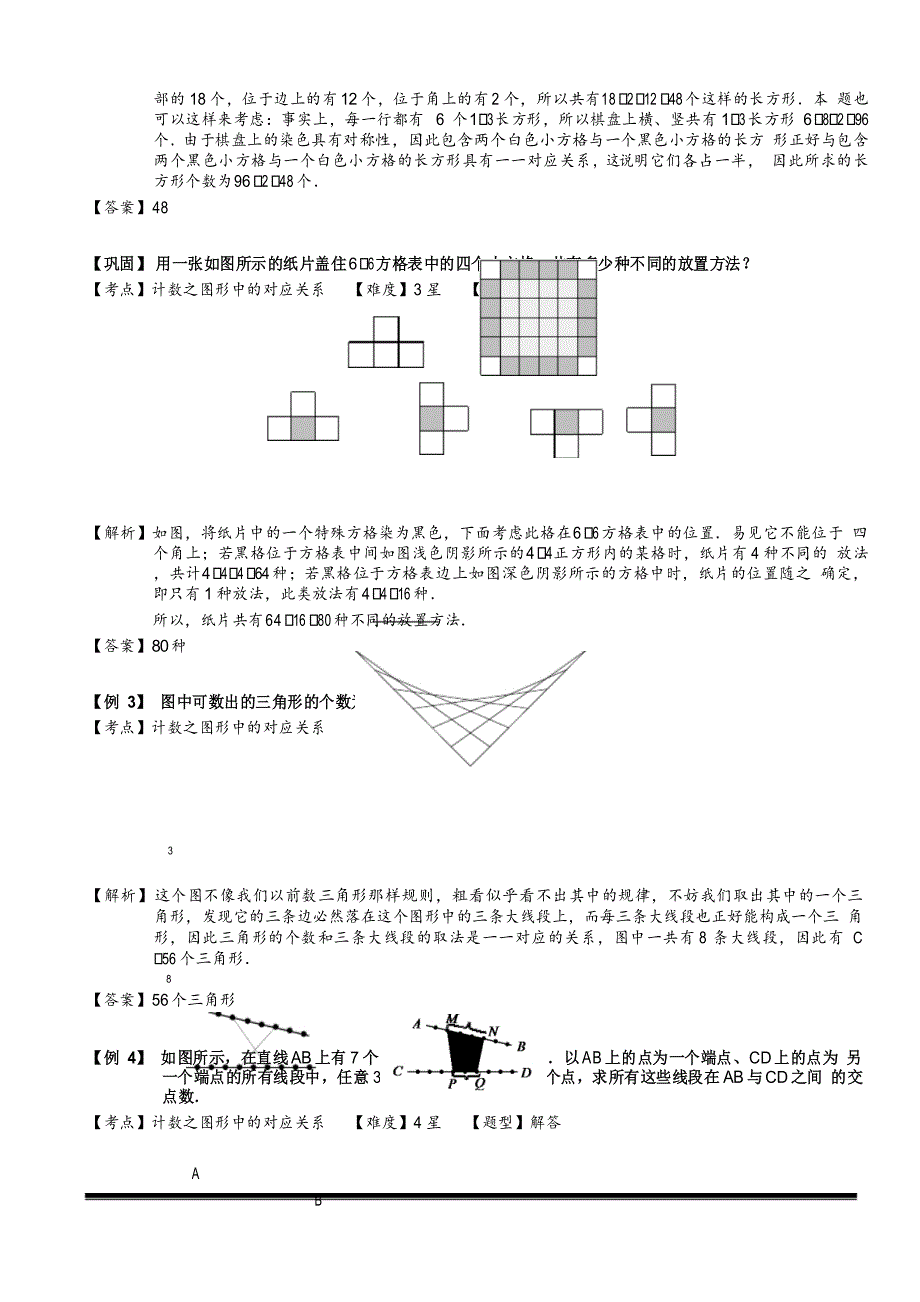 小学思维数学讲义：计数之对应法-带答案解析_第3页