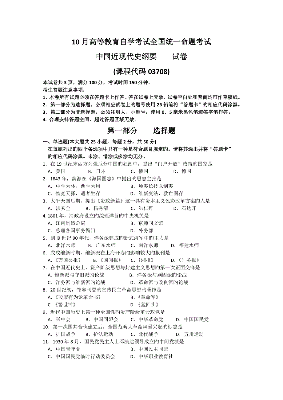 2022年度全国自考10月03708中国近代史纲要真题预测及答案汇编_第1页