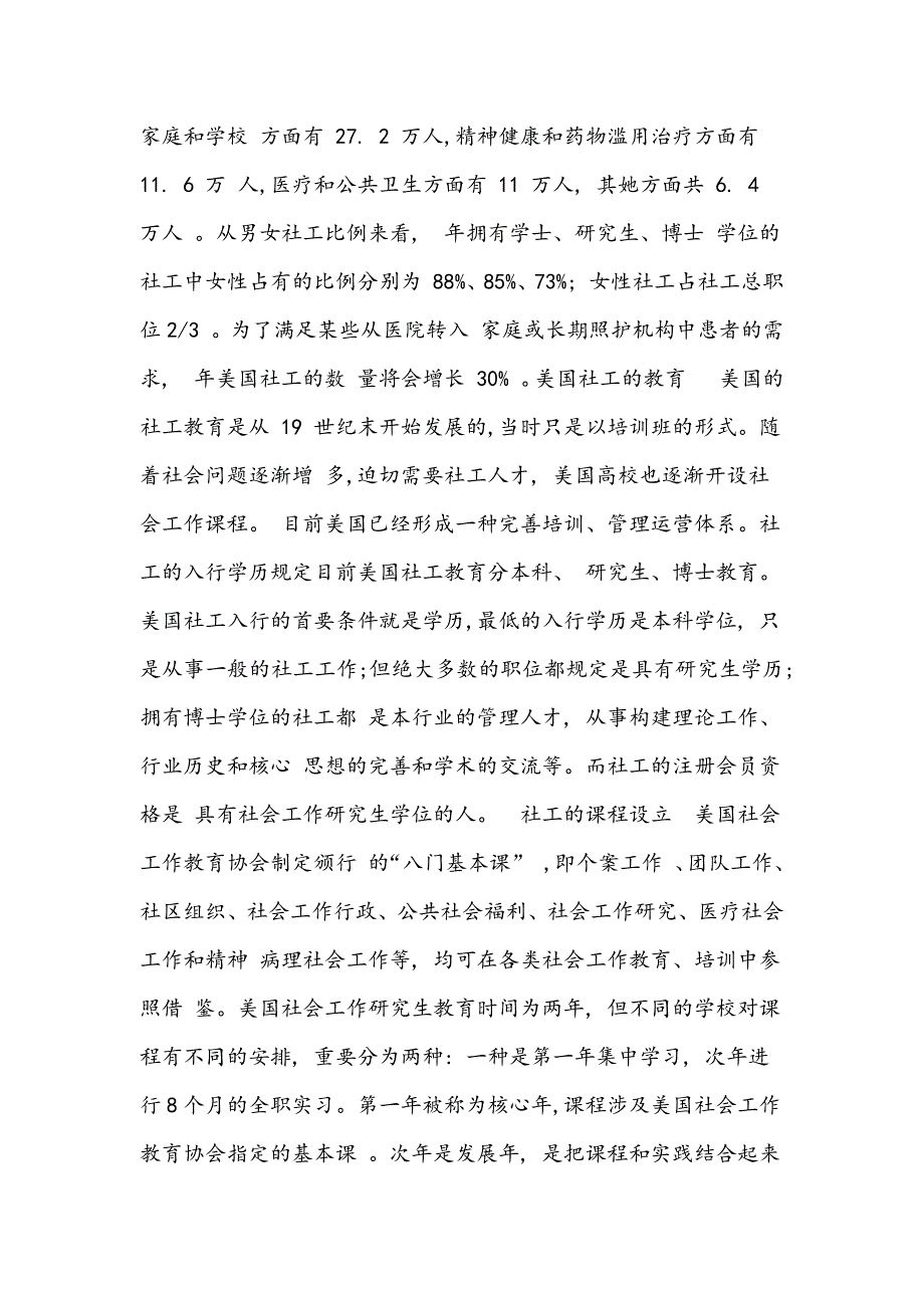 美国社会工作对我国社会工作的发展启示_第3页