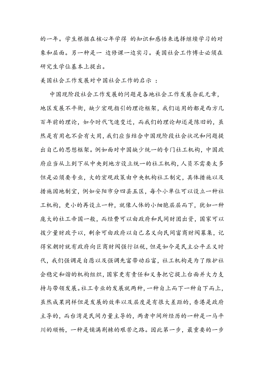 美国社会工作对我国社会工作的发展启示_第4页