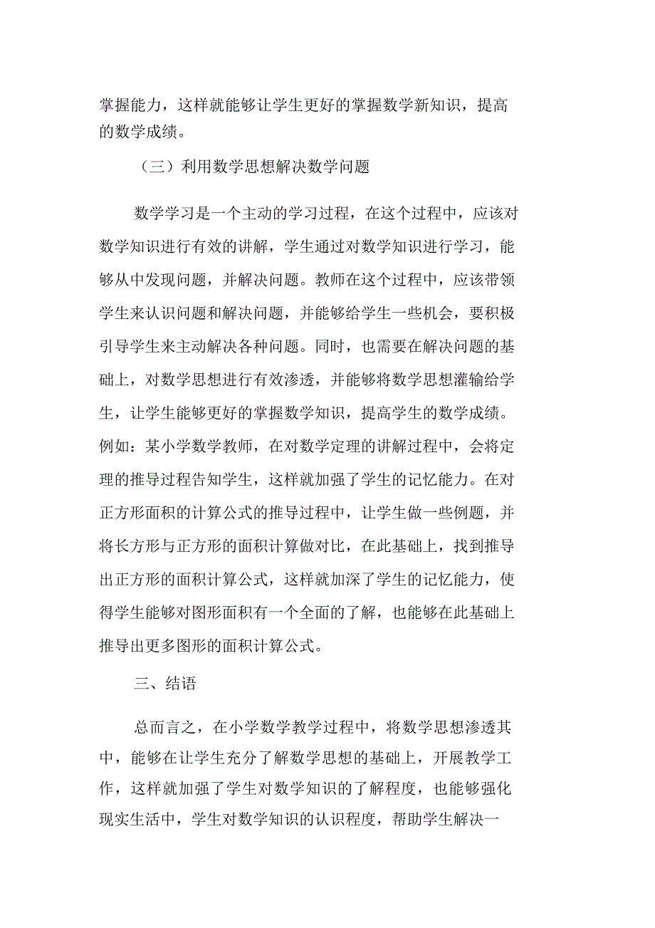 在小学数学教学中渗透数学思想方法_第4页