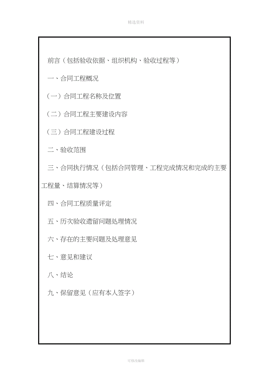 水利工程合同工程完工验收鉴定书格式_第3页