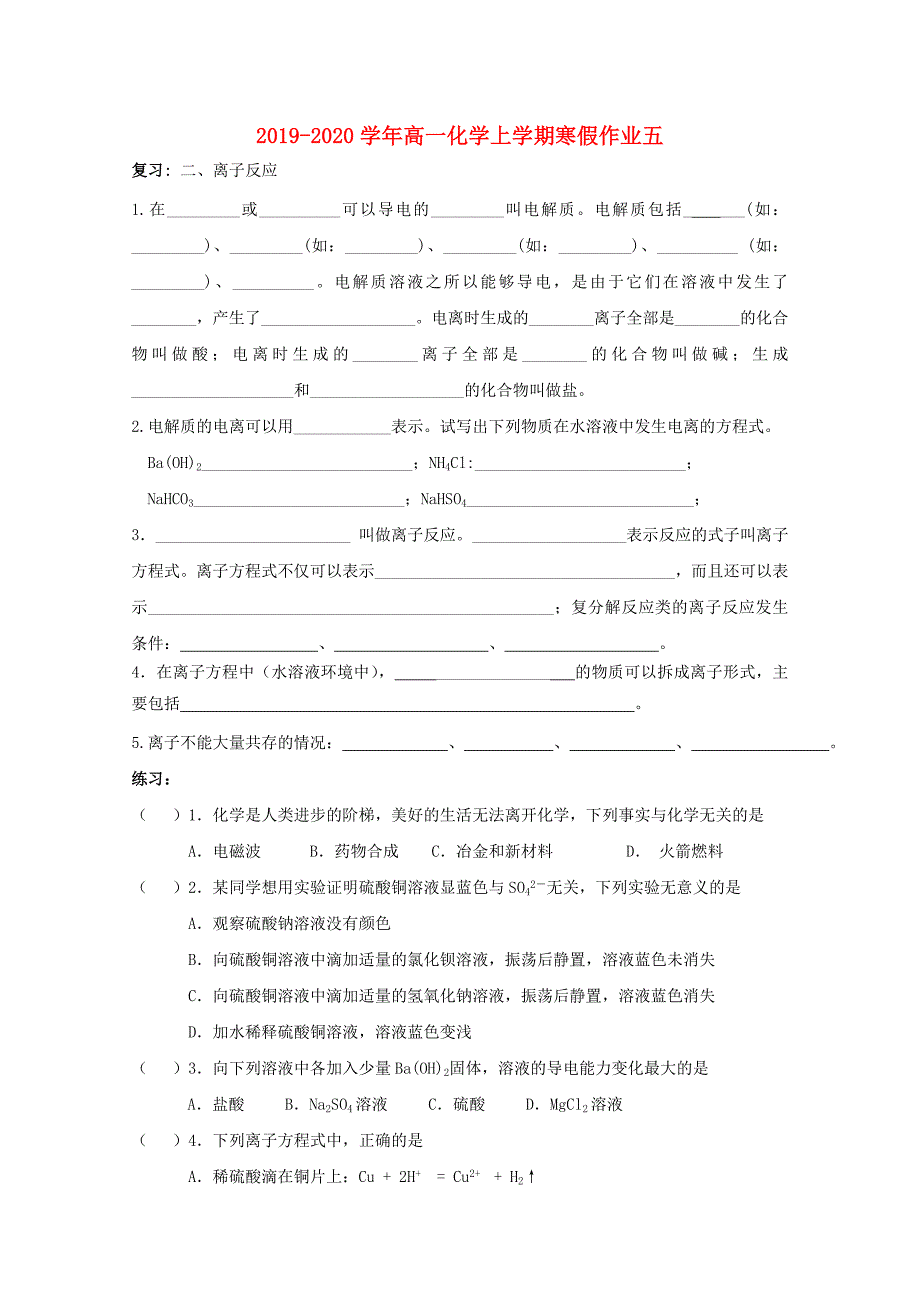 2019-2020学年高一化学上学期寒假作业五.doc_第1页