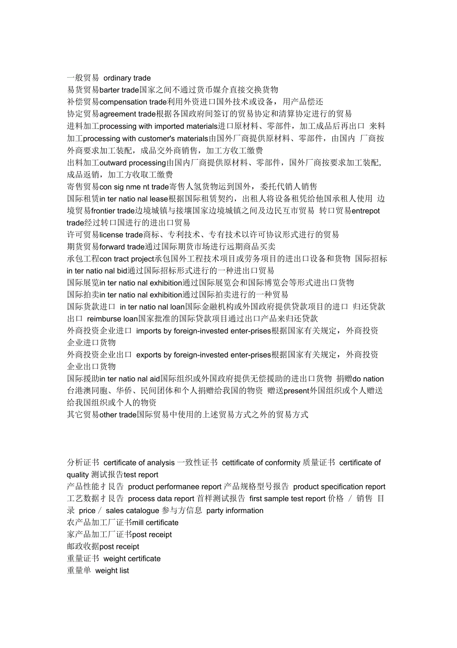 国际贸易中英文术语及缩写_第1页
