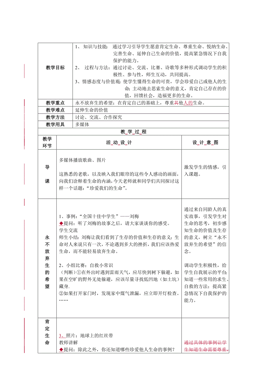 《珍爱我们的生命》教学设计.doc_第2页