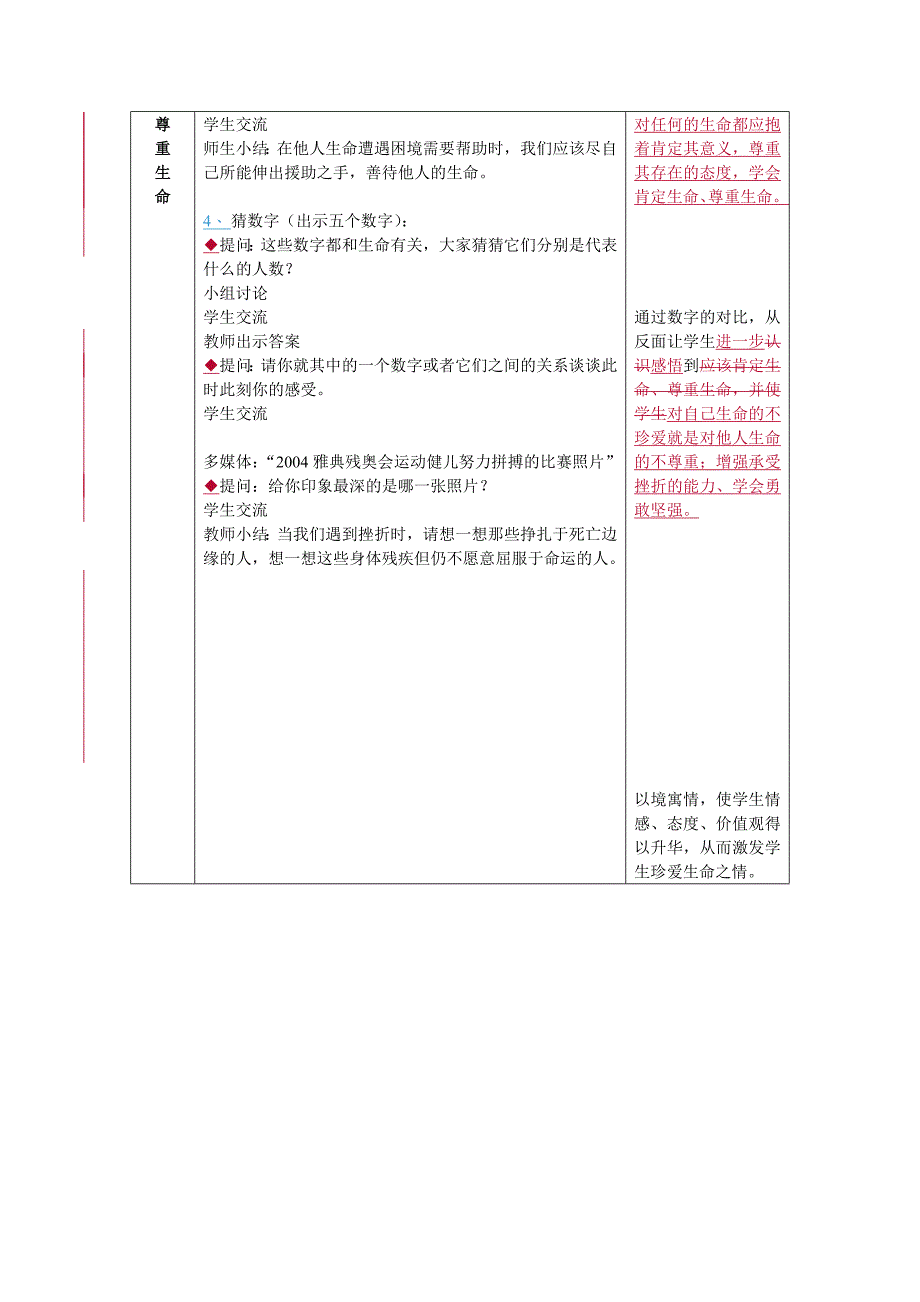 《珍爱我们的生命》教学设计.doc_第3页