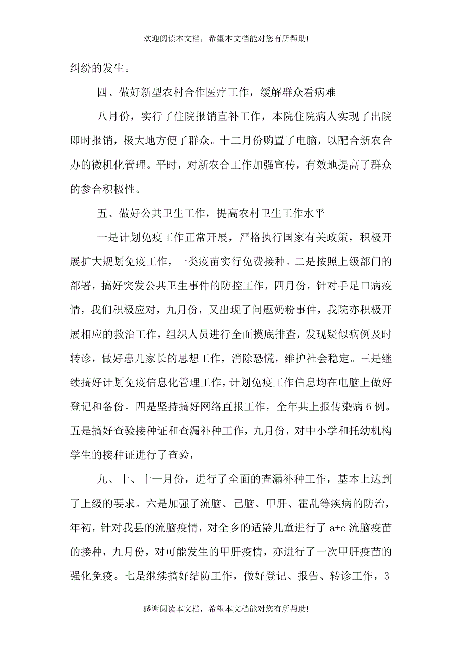 乡卫生院年终总结_第2页