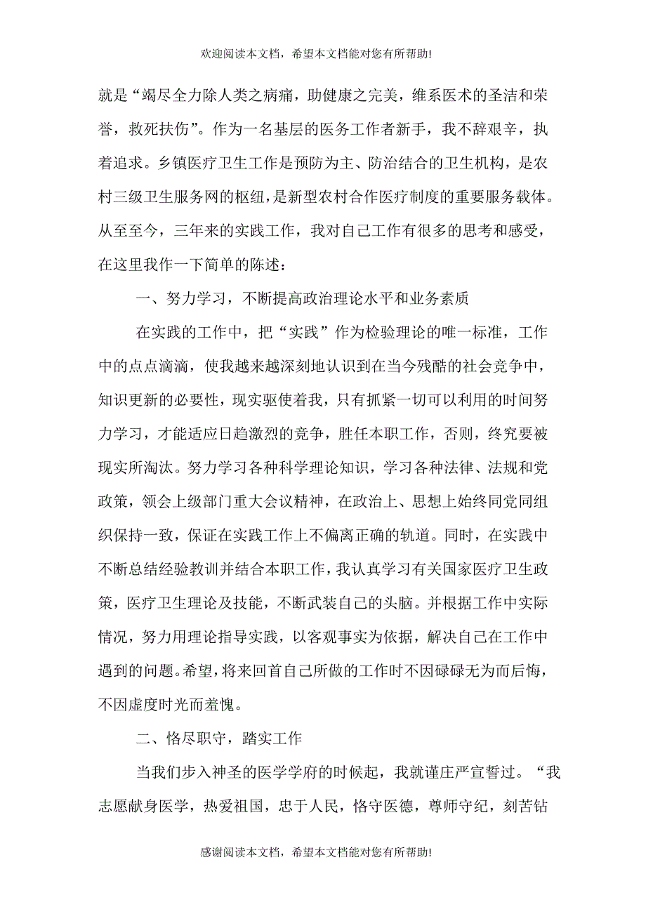 乡卫生院年终总结_第4页