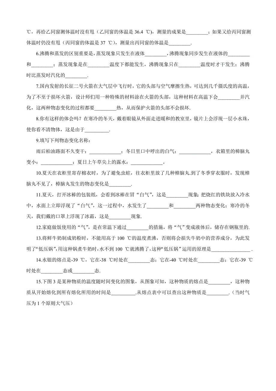 物态变化(B)(附答案)_第2页