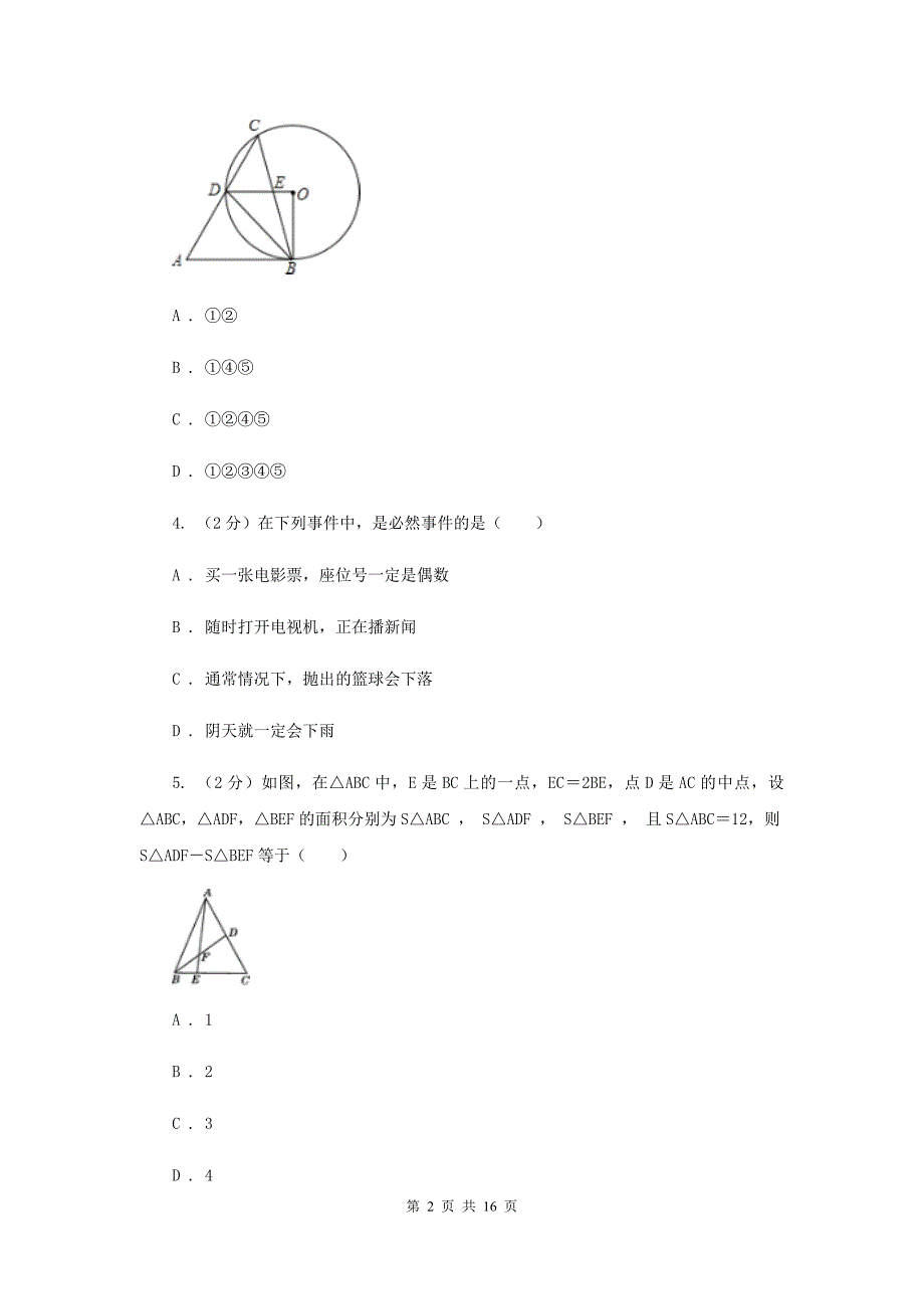 陕西人教版2020届九年级上学期数学10月月考试卷F卷_第2页