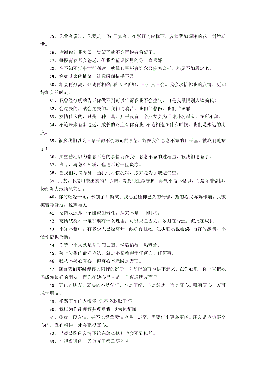 友情伤感而绝望的唯美句子—背叛友情伤心的句子2篇(关于友情背叛的句子伤感说说)_第2页