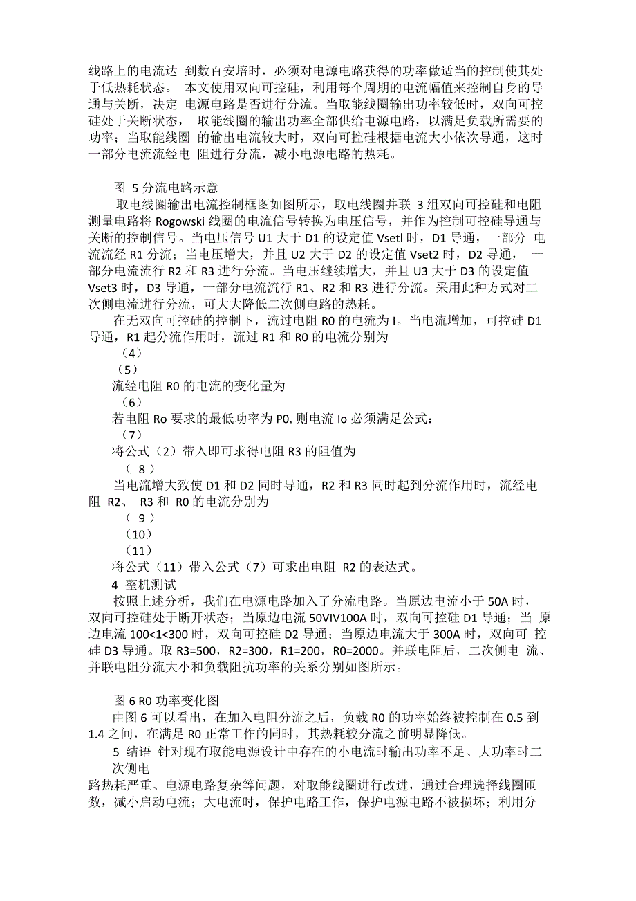 一种输电线路高压侧取能电源设计_第2页