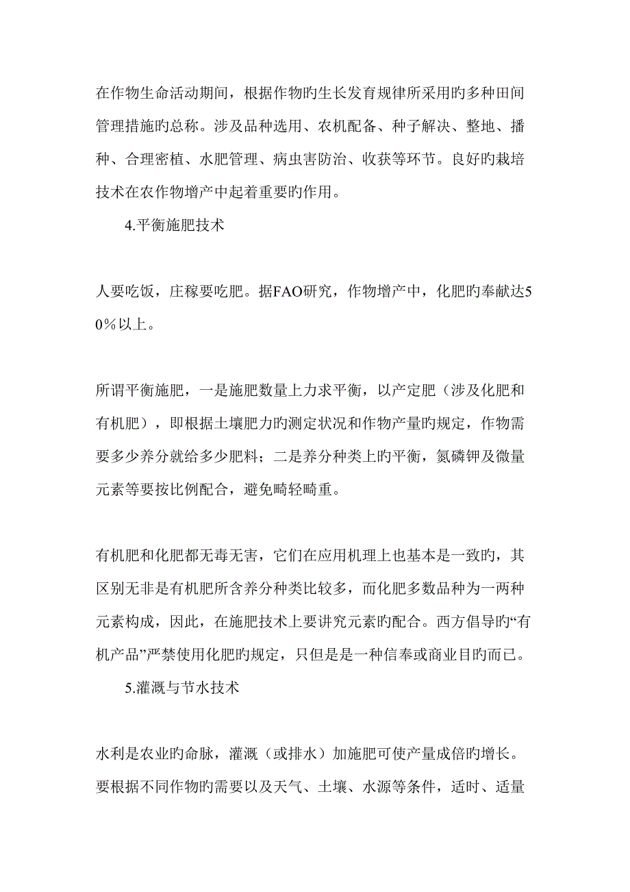 农业技术的基本知识_第2页