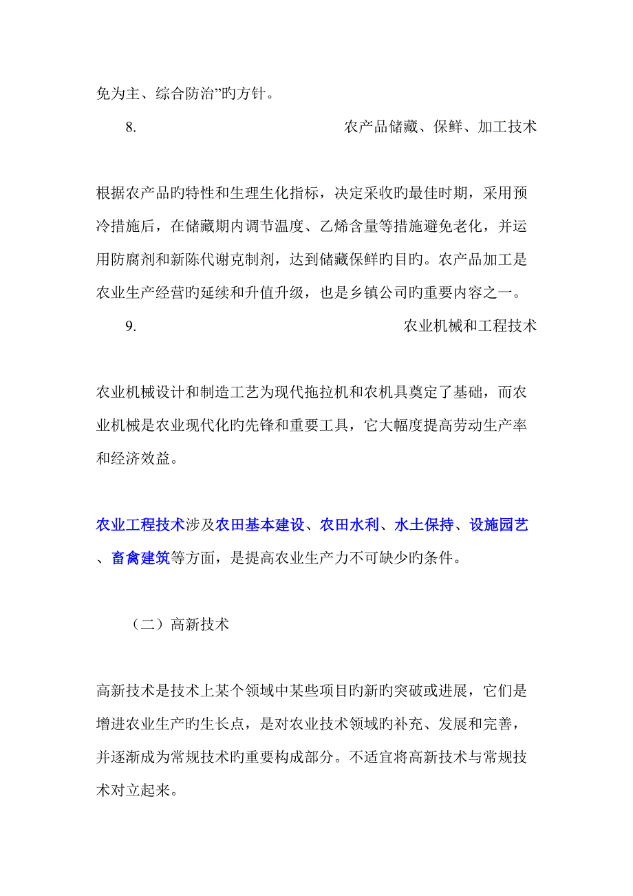 农业技术的基本知识_第4页