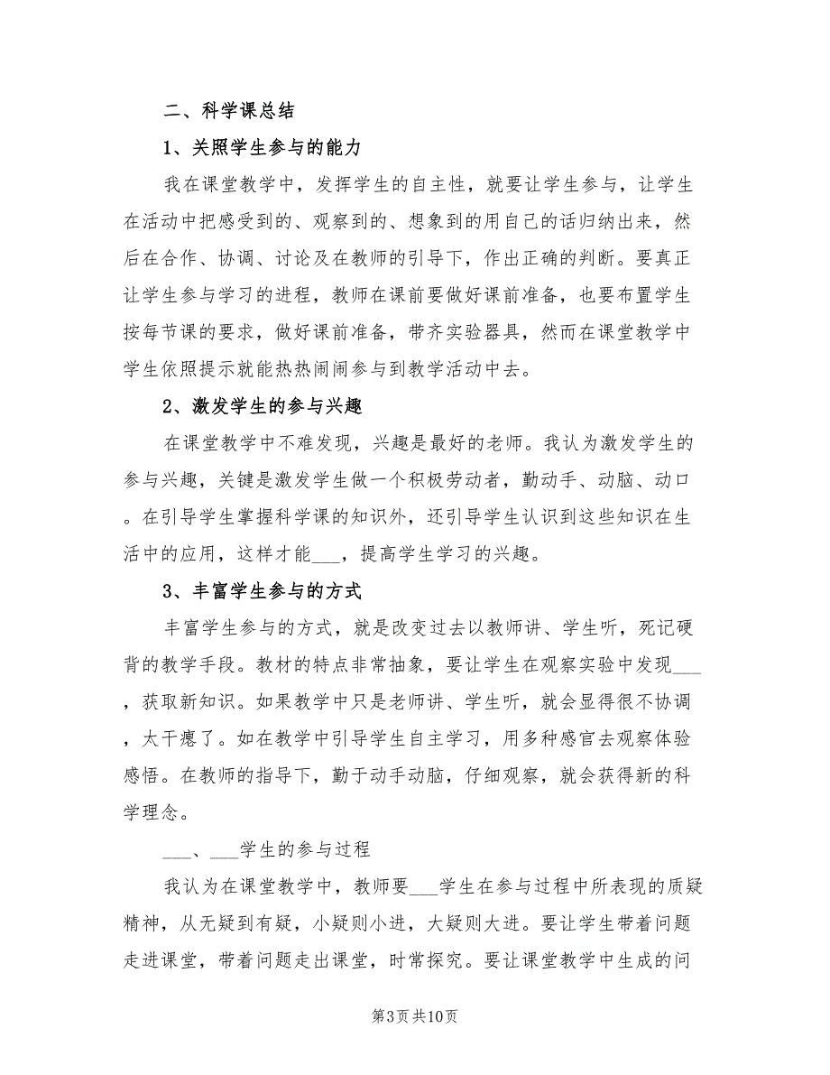 2022年苏教版四年级数学教学工作总结_第3页