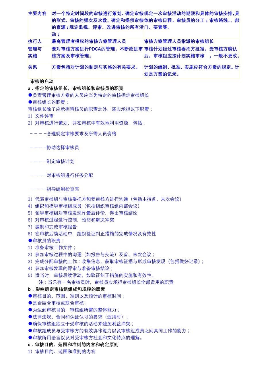 质量管理体系QMS考试大纲及答案-审核部分_第5页