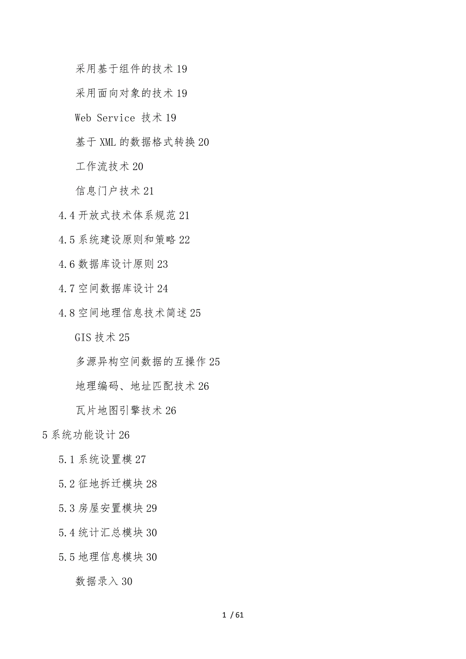 征地拆迁与房屋安置管理系统的设计_第2页