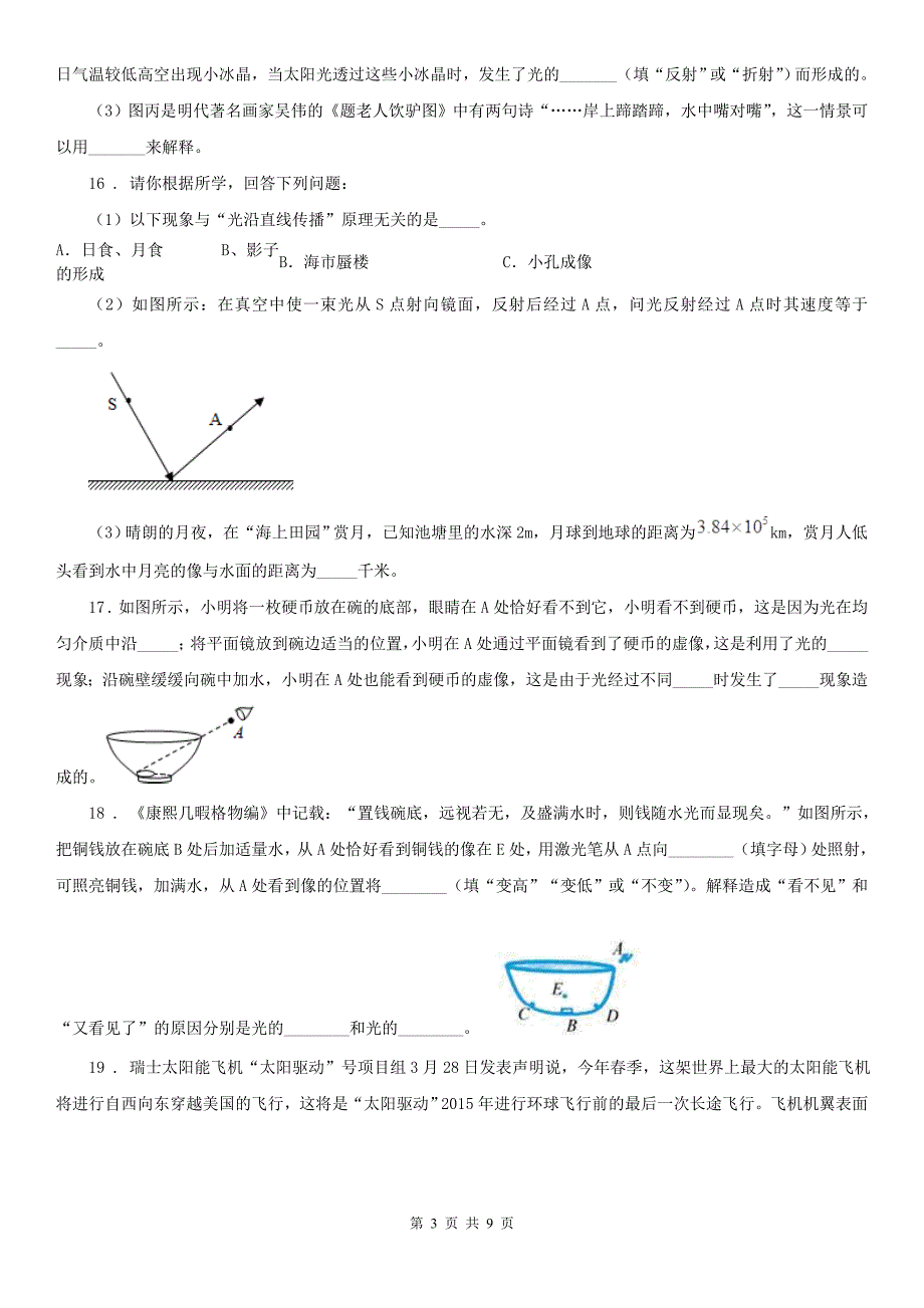 浙教版七年级下册同步练习2.4光和颜色科学试卷_第3页