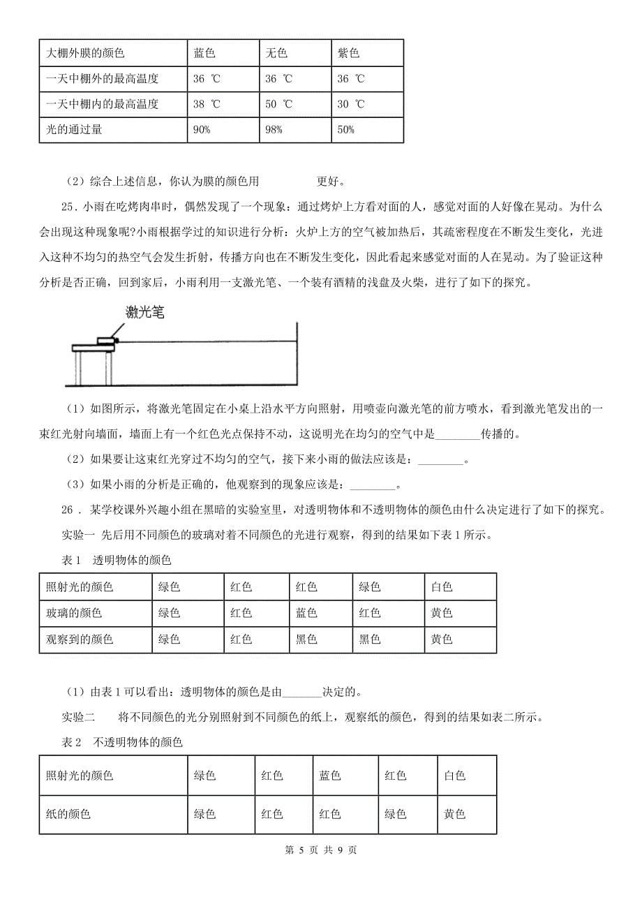 浙教版七年级下册同步练习2.4光和颜色科学试卷_第5页