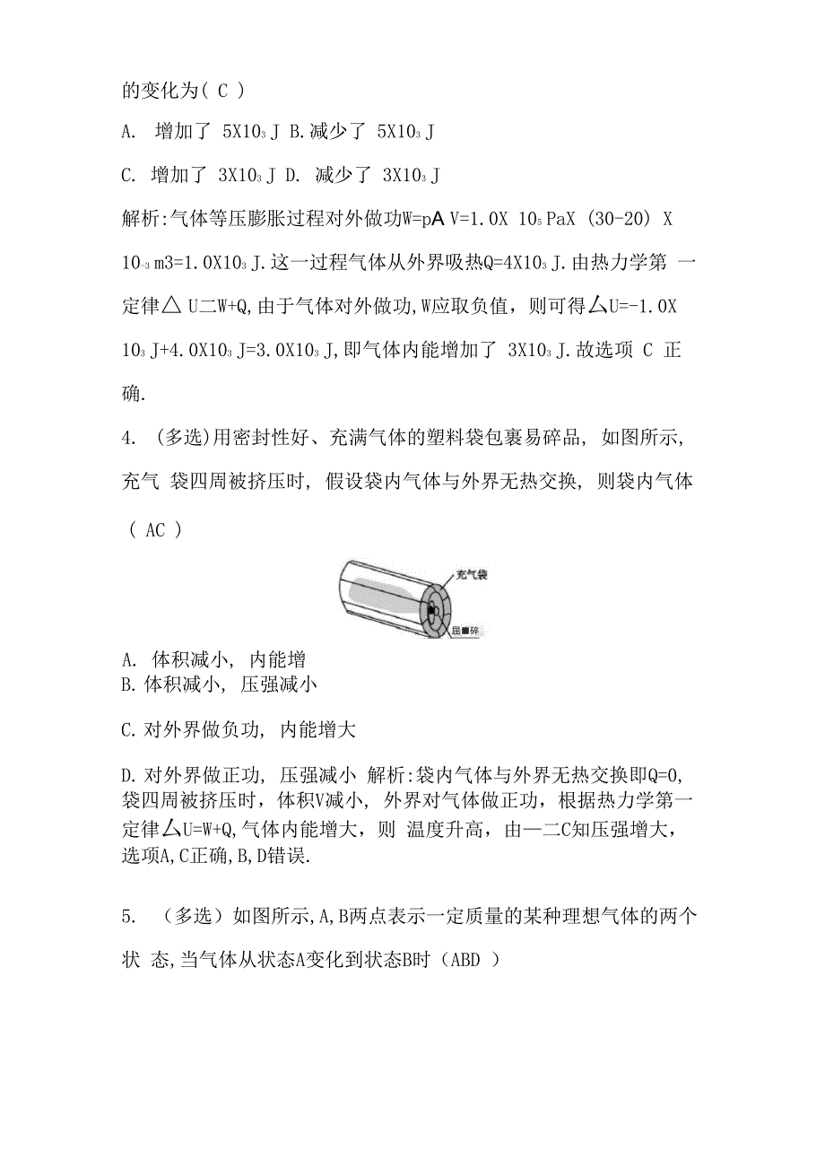 专题突破与题型专练 热力学定律与气体实验定律的综合问题_第2页