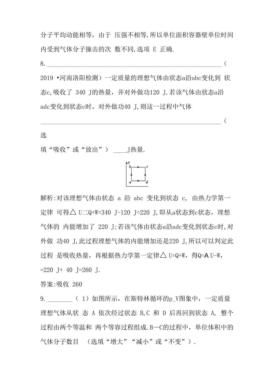 专题突破与题型专练 热力学定律与气体实验定律的综合问题_第5页