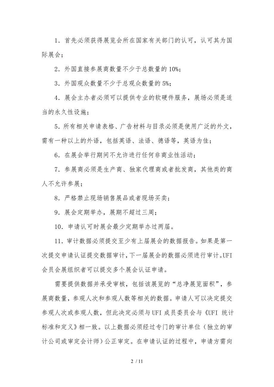 UFI认证标准及费用说明-中国国际贸易促进委员会北京市分会_第2页