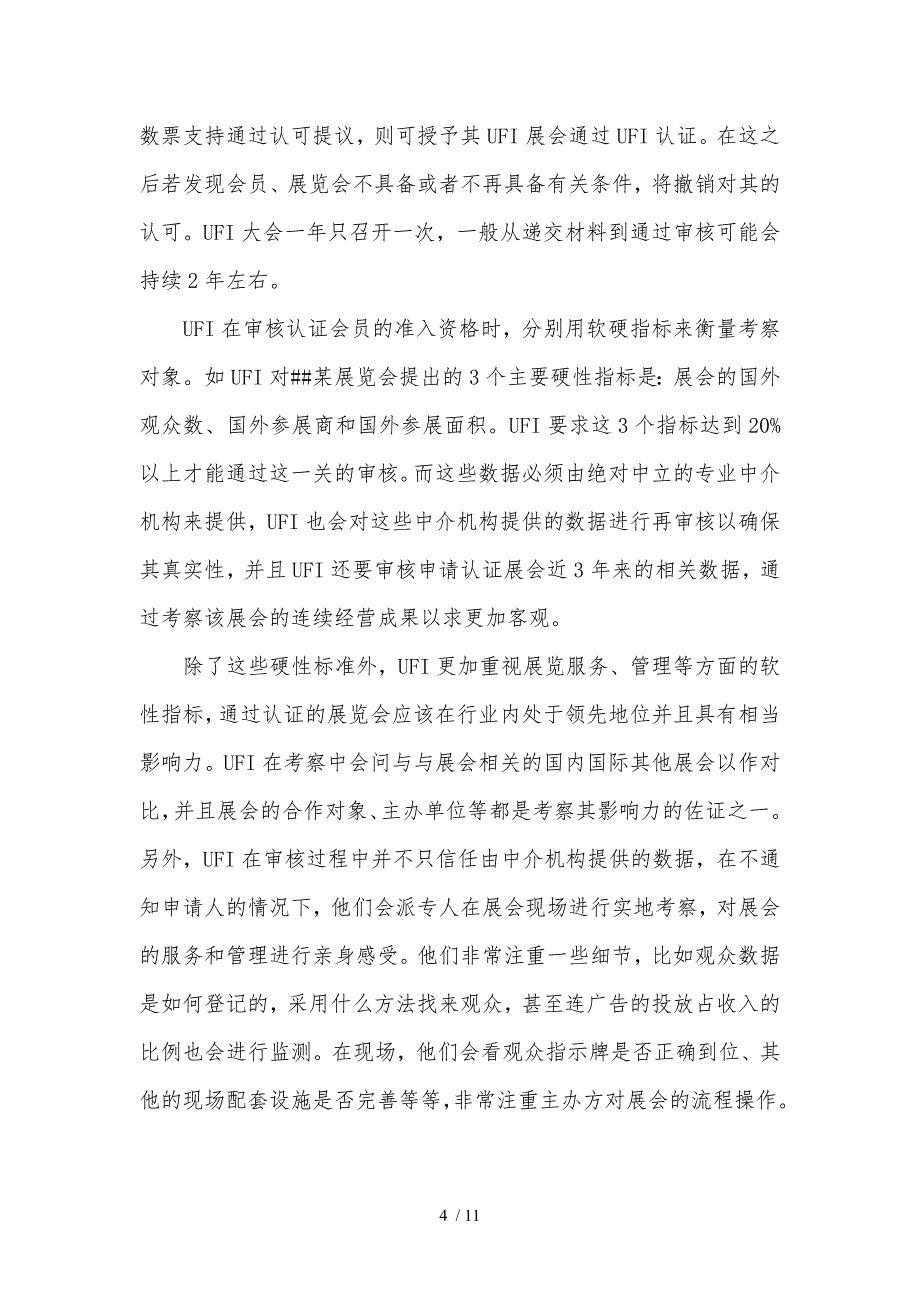 UFI认证标准及费用说明-中国国际贸易促进委员会北京市分会_第4页