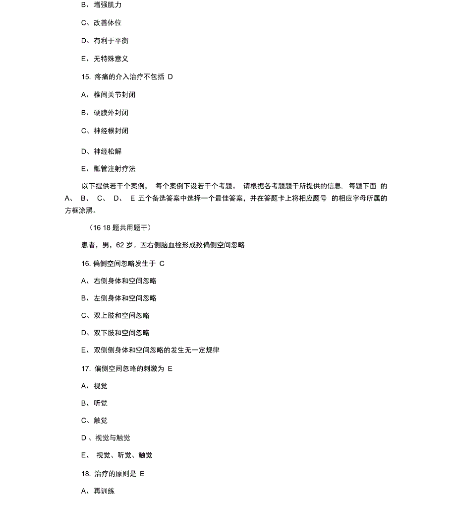 康复医学治疗技术初级考试试题及答案_第4页