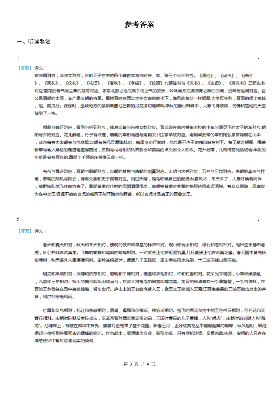 部编版语文国学拓展阅读：声律启蒙（1）_第3页