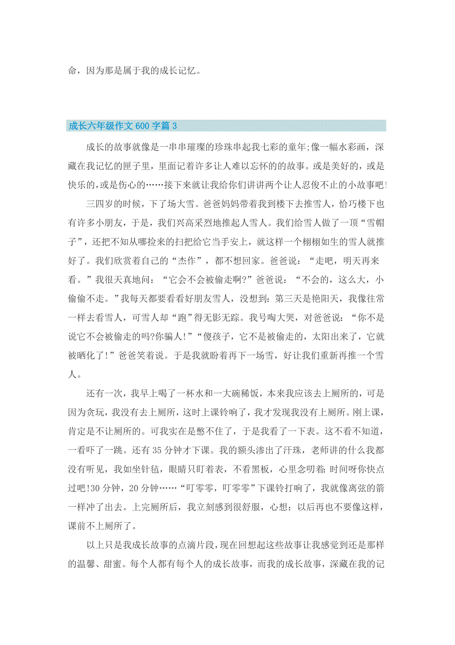 成长六年级作文600字_第3页