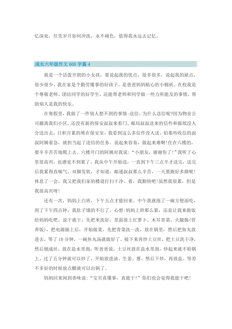 成长六年级作文600字_第4页