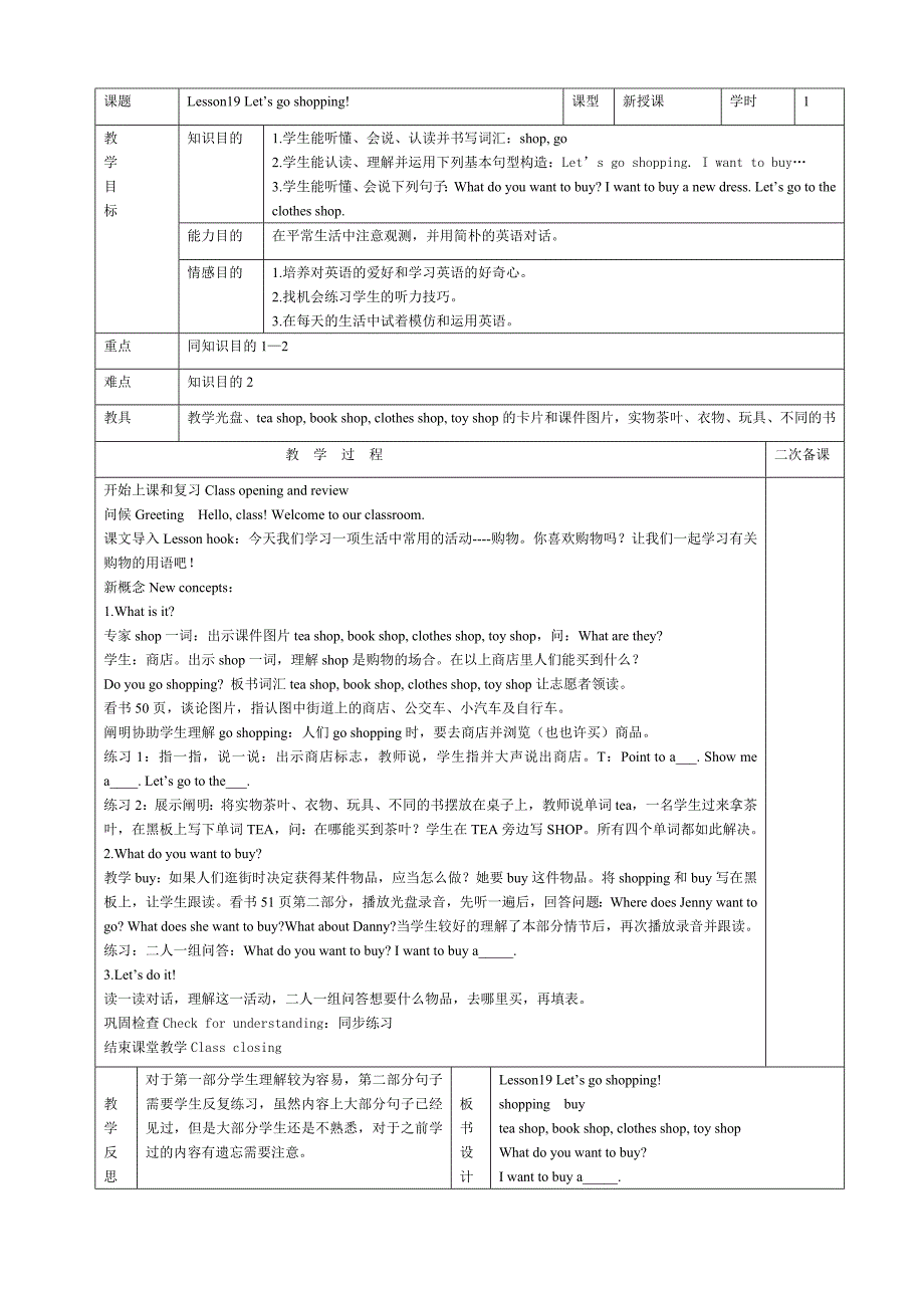 冀教版四年级英语上册4单元教案_第1页