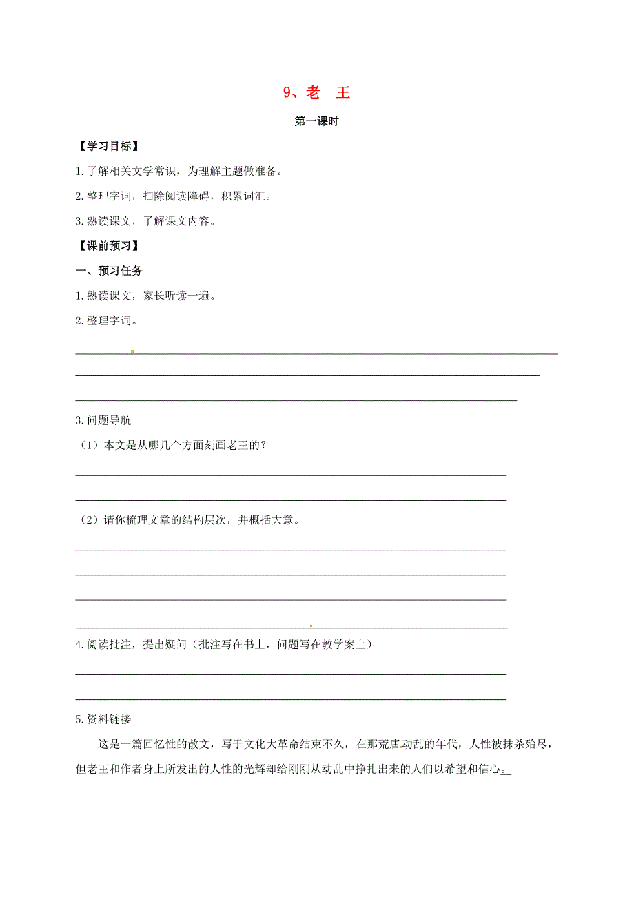 八年级语文上册 9《老王》学案新人教版 (2)_第1页