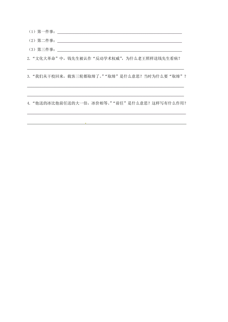 八年级语文上册 9《老王》学案新人教版 (2)_第4页