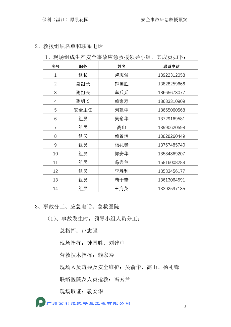 建设项目工程安全事故应急救援预案_第4页