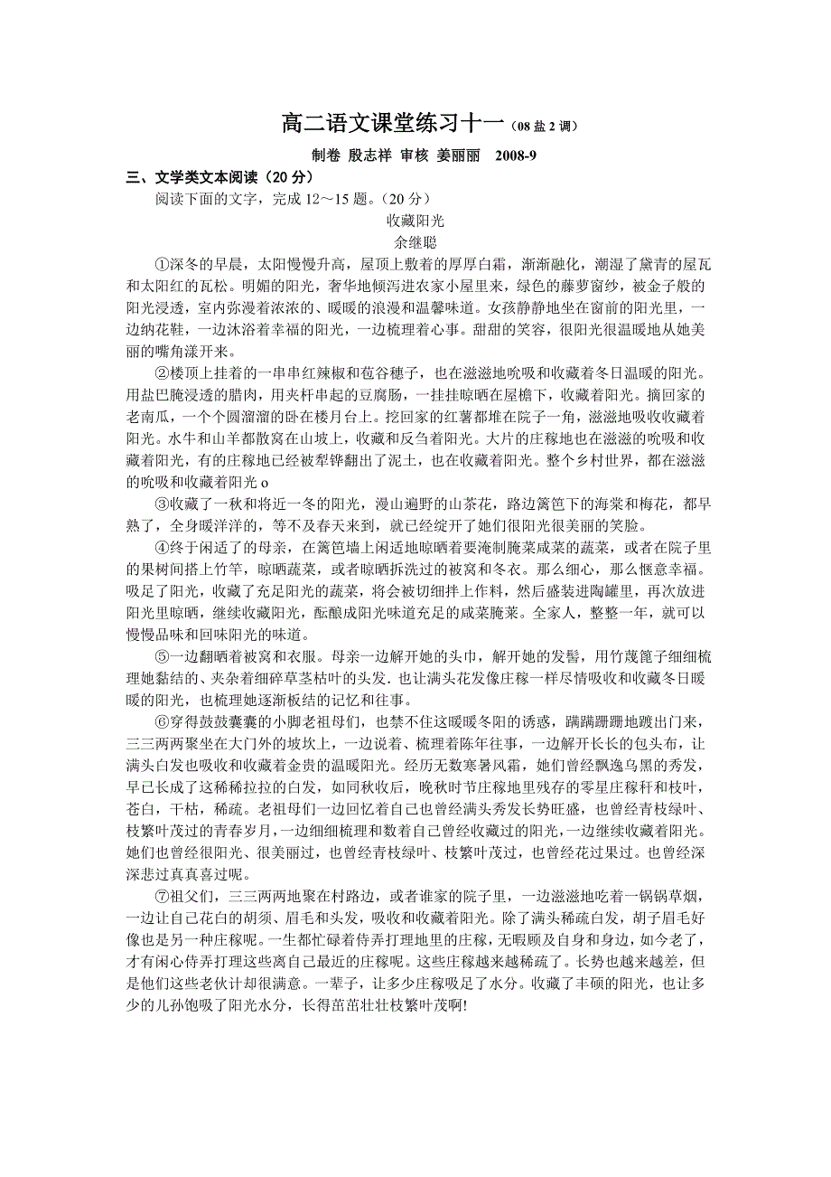 高二语文课堂练习十一_第1页