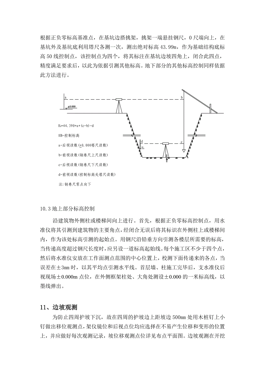 土方-测量方案_第4页