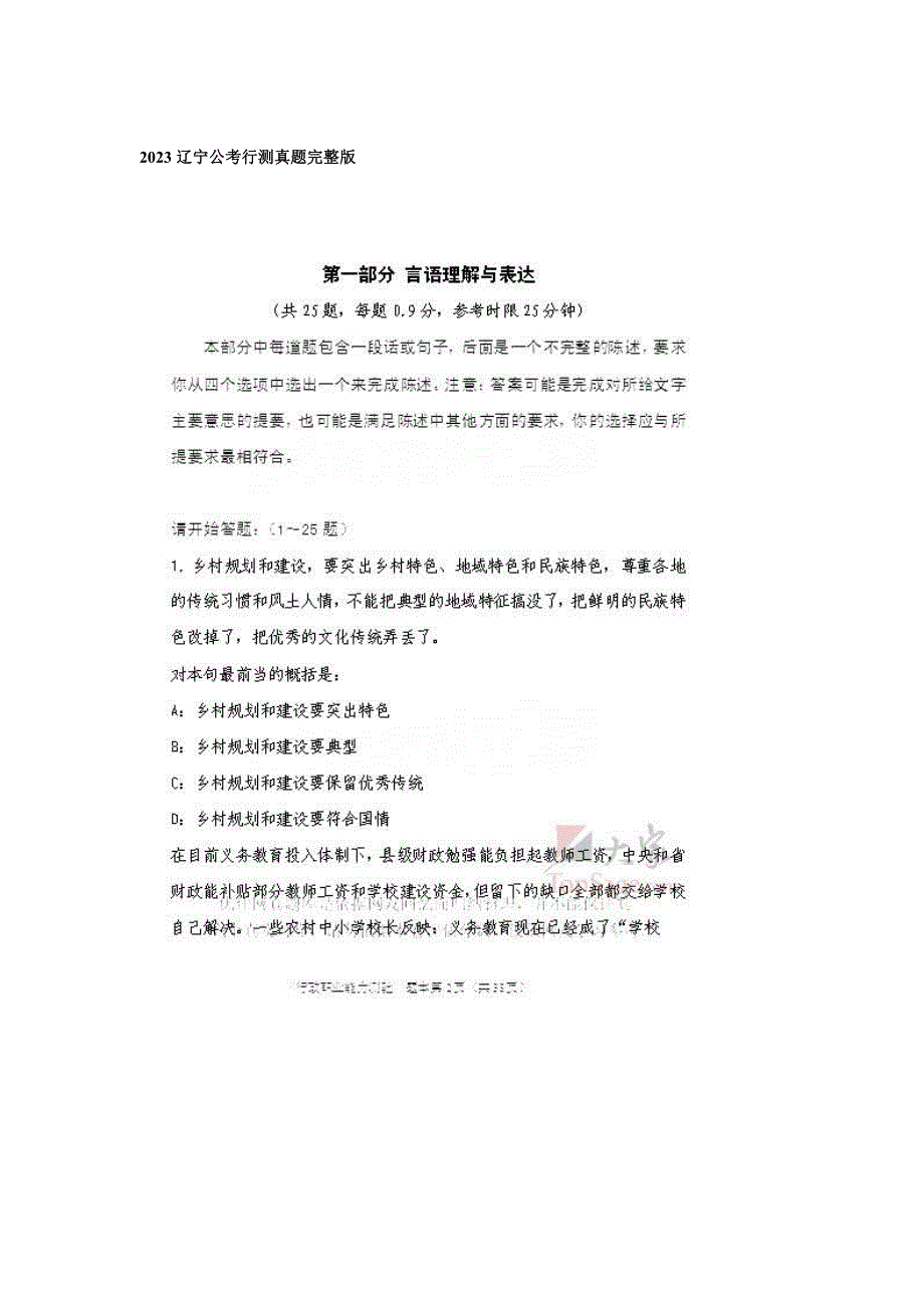 2023年辽宁公务员真题及答案_第1页