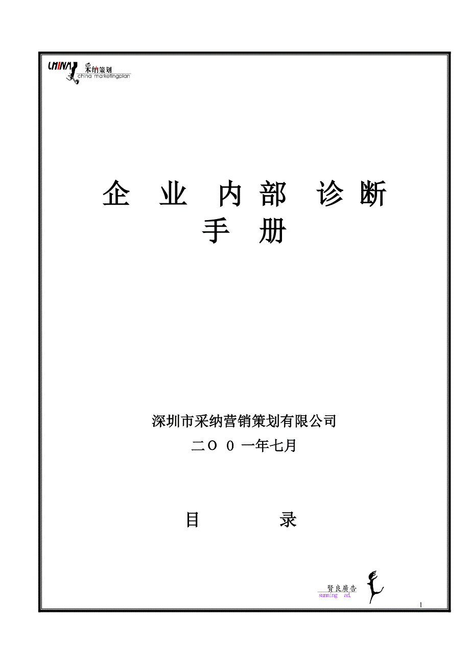 企业内部诊断手册可编辑范本_第1页