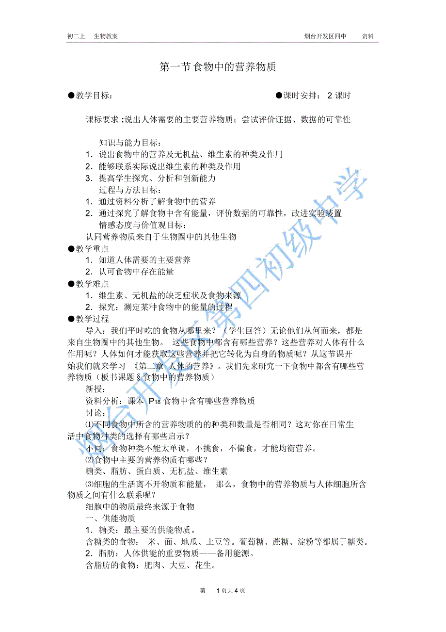 食物中的营养_第1页