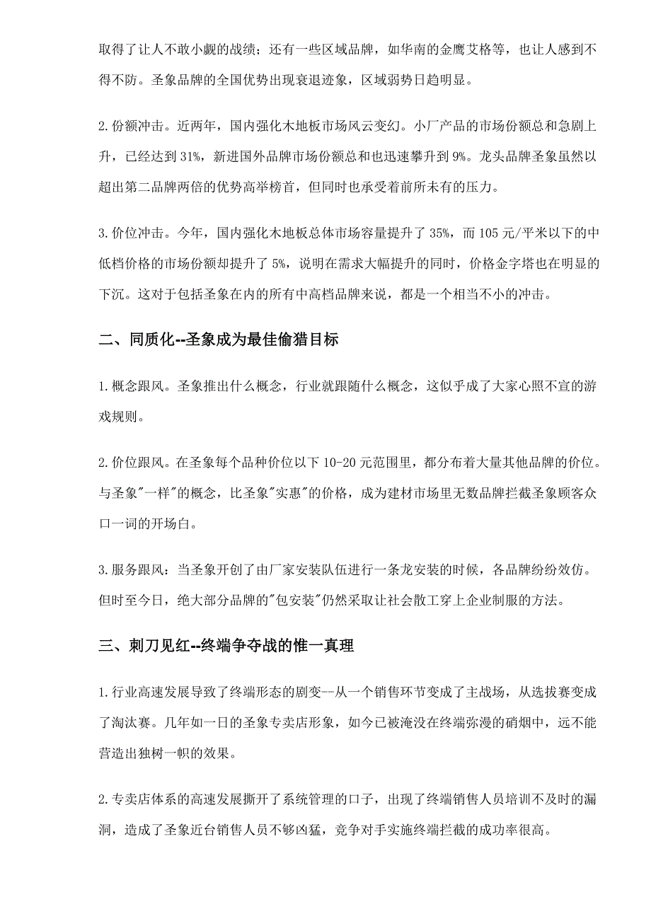 圣象整合营销与传播策划方案_第4页