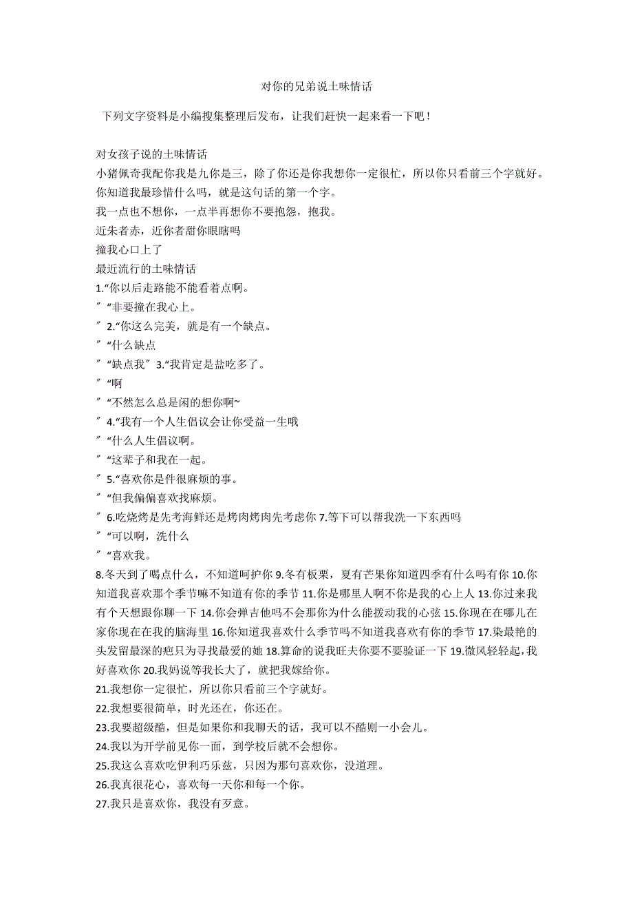 对你的兄弟说土味情话_第1页