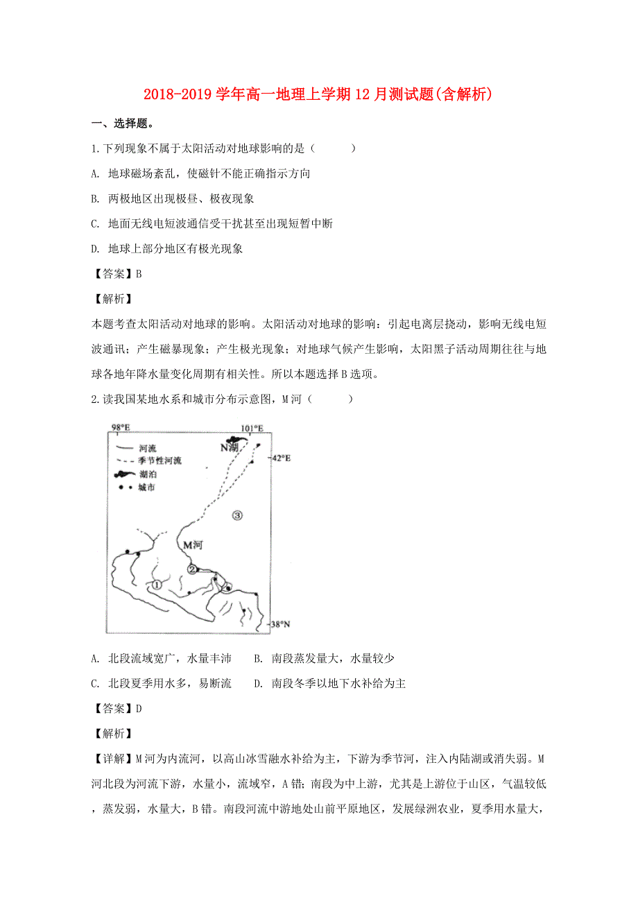 2018-2019学年高一地理上学期12月测试题(含解析).doc_第1页