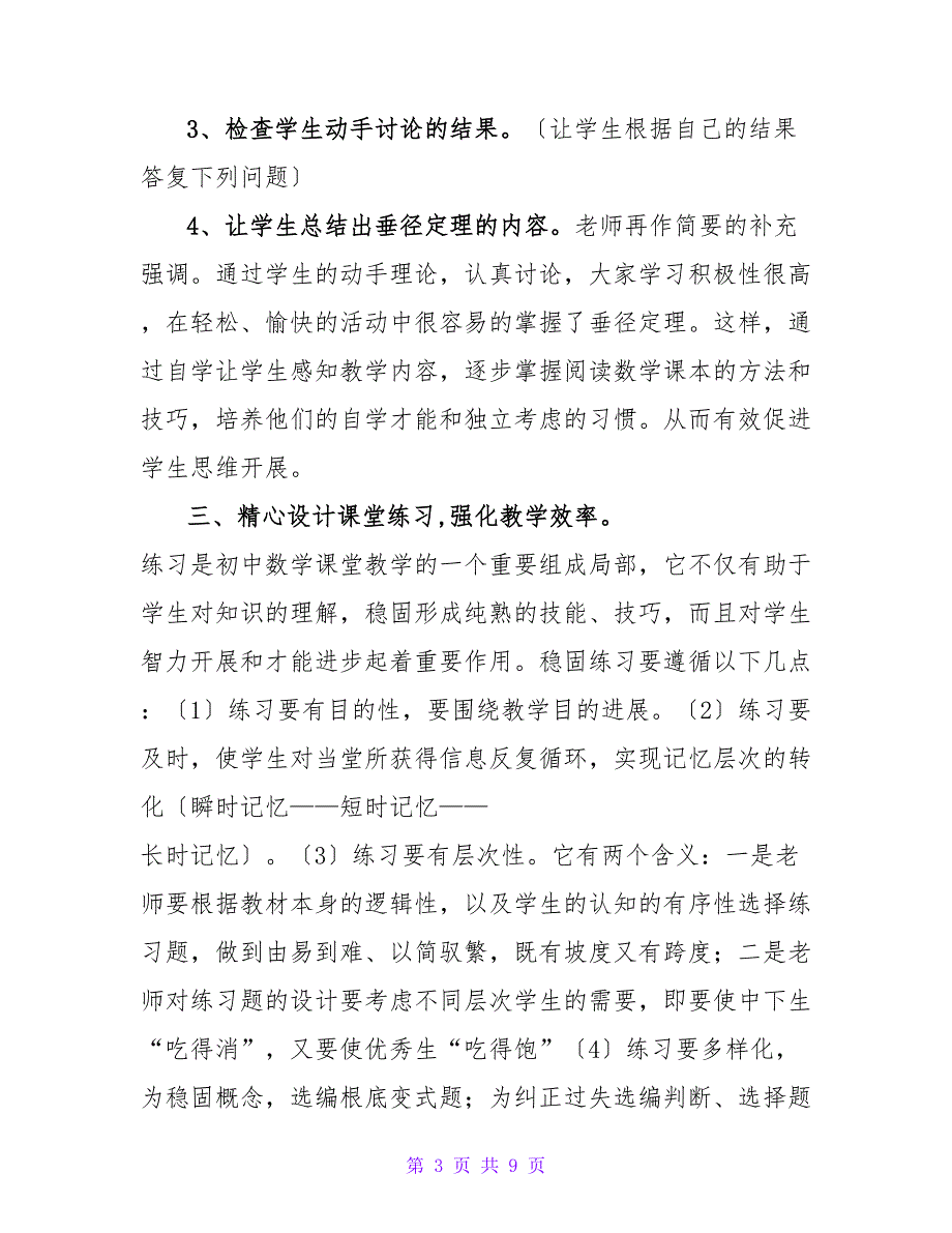 初中数学高效教学培训心得体会（共3篇）_第3页