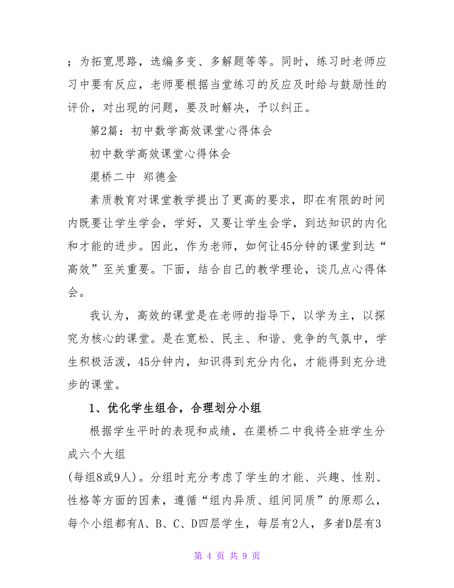 初中数学高效教学培训心得体会（共3篇）_第4页